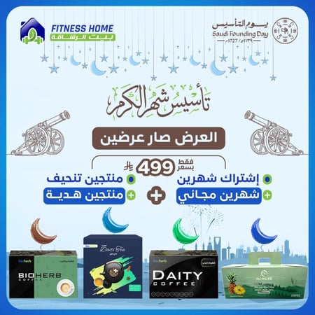 باقه تاسيس شهر الكرم