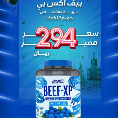 بيف اكس بي بروتين 8 نكهات   ( 60 حصة )