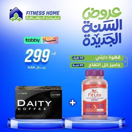 دايتي كوفي +خل التفاح