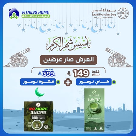 مستخلص القهوه الخضراء+ شاي سليم