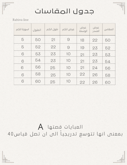 عباية رسمية