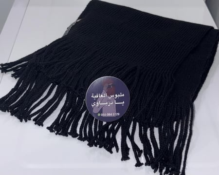 شال رجالي لون اسود