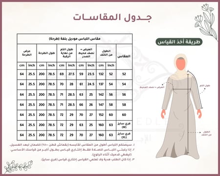 لباس صلاة بطرحة