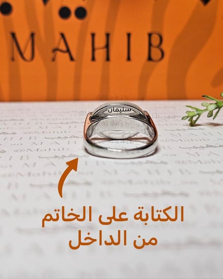 خاتم ملكي ( صدفي )