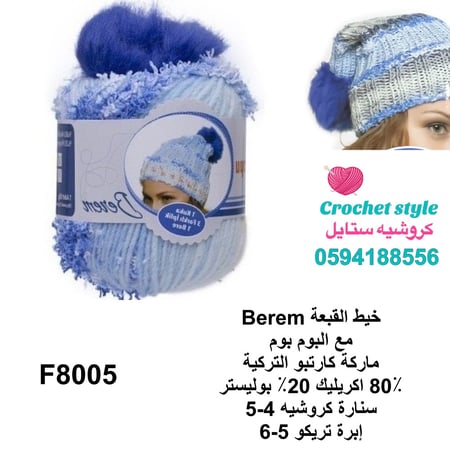 خيط القبعة f8005