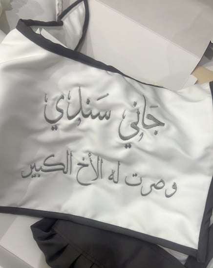 وشاح تطريز للاطفال