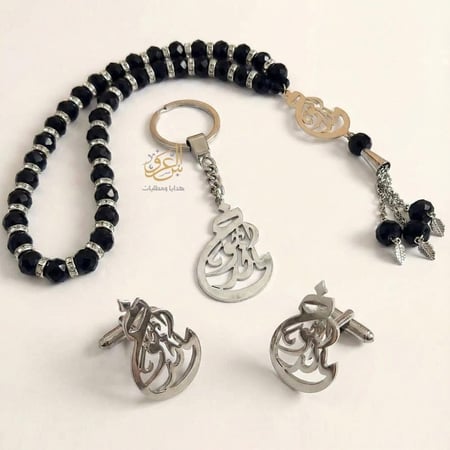 طقم رجالي أنيق بالاسم يضم سبحة وميدالية مفاتيح وكبك