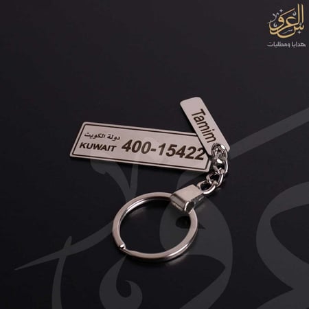 ميدالية لوحة سيارة الكويت بالاسم