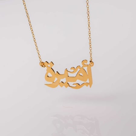 سلسال عربي مُزخرف