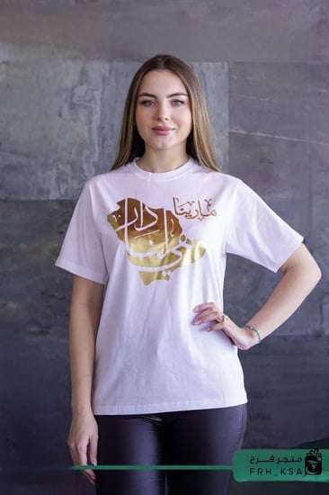 تي شرت اليوم الوطني بناتي