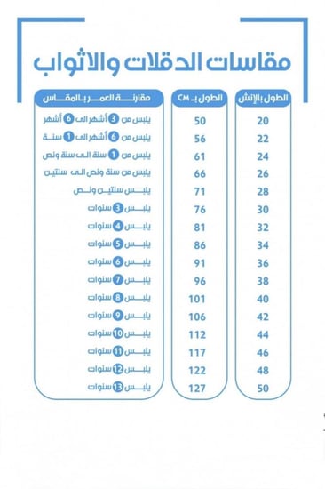 ملابس ولادي شتوي متجر فرح
