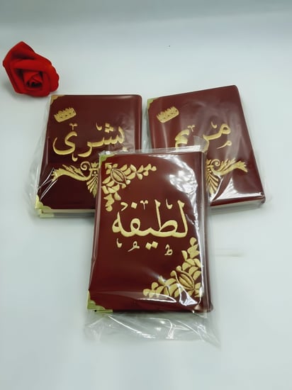 مصحف بالاسم تلبيس مخمل