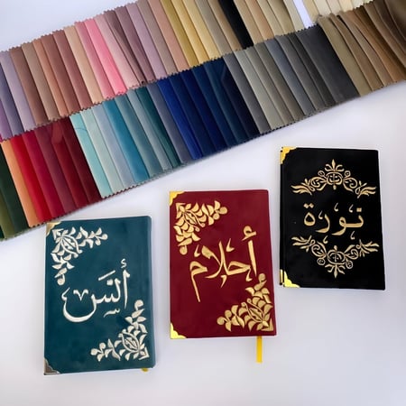 القرآن الكريم بالاسم