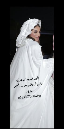 تأجير عباية العروس بجده ومكه والرياض والمدينه وابها وخميس مشيط