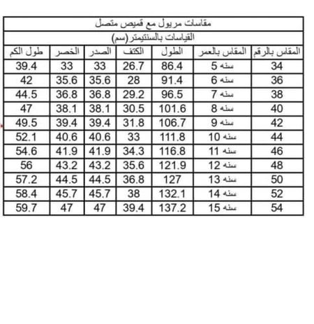 مريول ابتدائي شتوي
