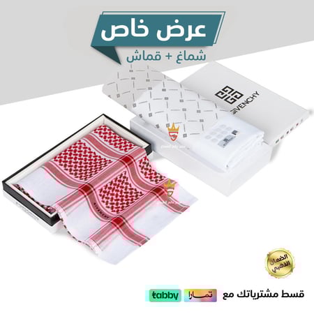 بكج شماغ جيفنشي كلاسيك + قماش جيفنشي ابيض 2024