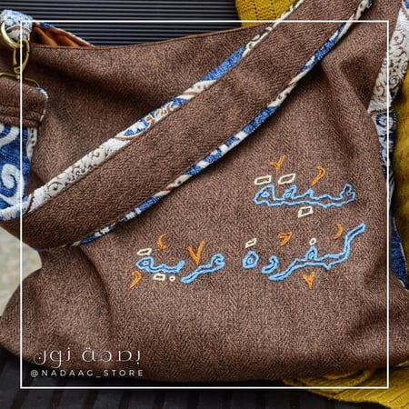 حقيبة قماش صناعة يدوية