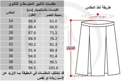 تنورة كسرات ثانوي ومتوسط 2026