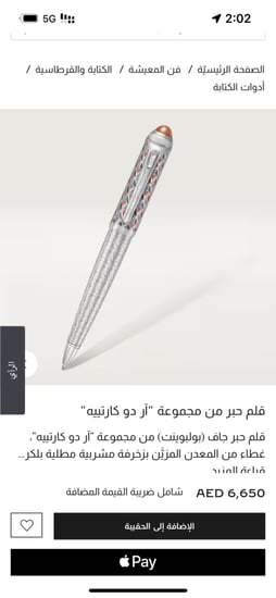 قلم كارتير دو سانتوس