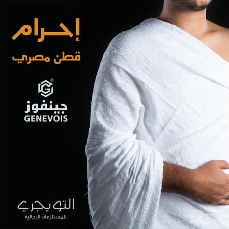 إحرام رجالي وزرة - جينفوز
