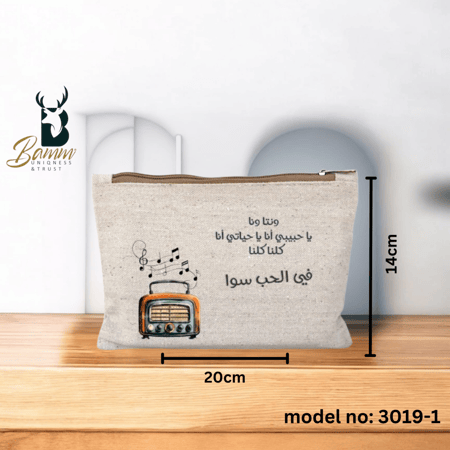 حقيبة مكياج أنيقة بحجم مثالي (14×22 سم) - رفيقتك اليومية للسفر والتنظيم