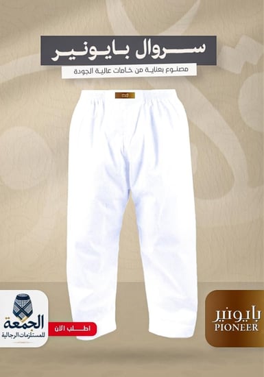سروال بايونير قماش