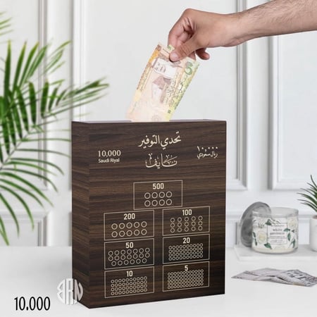 حصالة تحدي التوفير