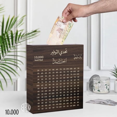 حصالة تحدي التوفير