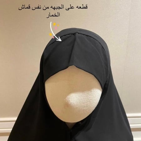 الخمار الراقي (لا يحتاج لطرحة)