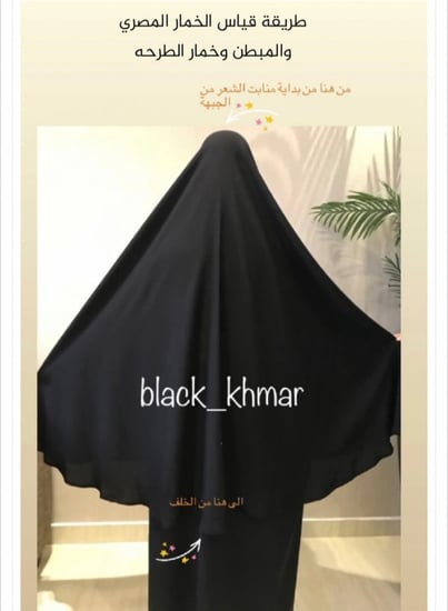 خمار الراحة (لا يحتاج لطرحة)