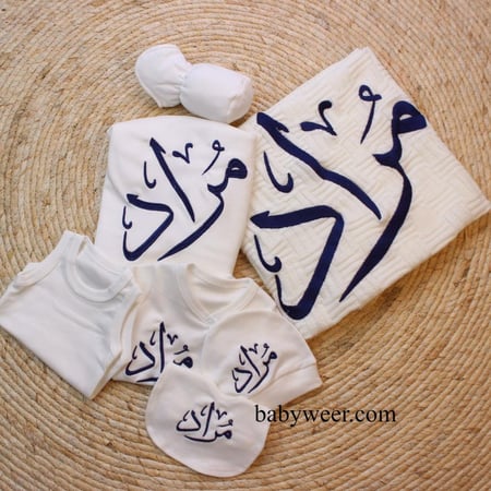 اطقم استقبال مواليد فخمة وتطريز وطباعة الاسم