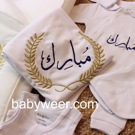 طقم مواليد بتطريز الاسم حسب الطلب