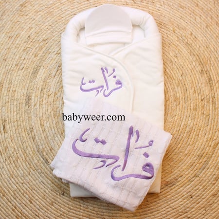 طقم مدس وبطانية لون التطريز موف باسم فرات تسوق الان