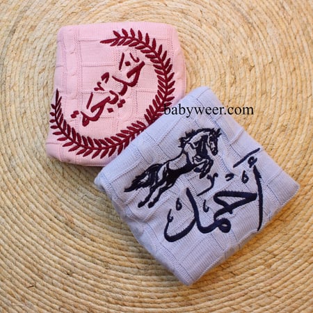 مفارش مواليد بتطريز اسم احمد مع رسمة الخيل