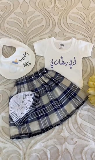 طقم اطفال رمضاني