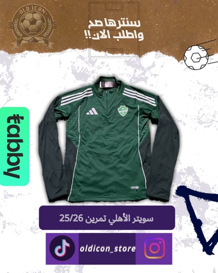 سويتر احماء الأهلي اخضر