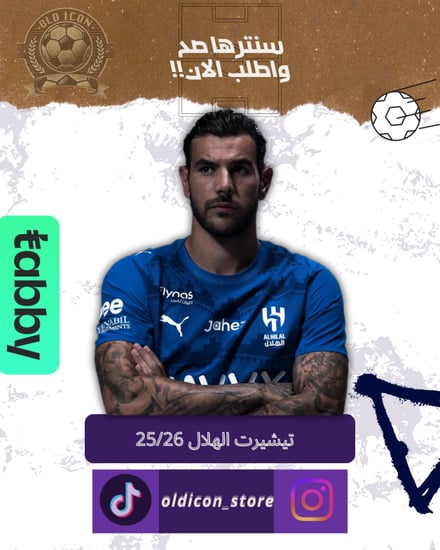 تيشيرت الهلال موسم 25/26