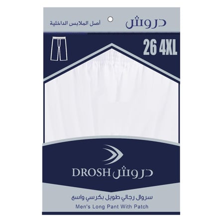 سروال طويل دروش ( مقاس خاص )