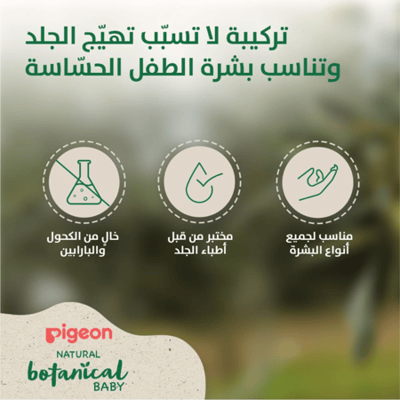لوشن حليبي 200 مل Pigeon
