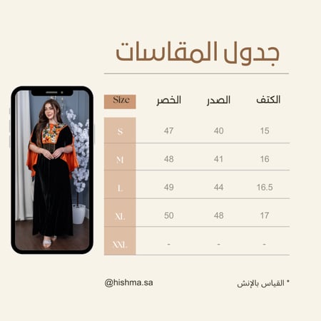 جلابية مخمل بتطريز مورد في الصدر والظهر