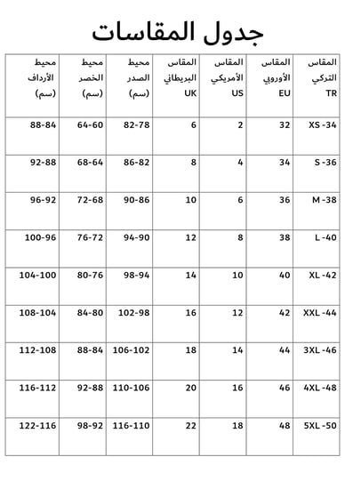 جدول مقاسات الفستان