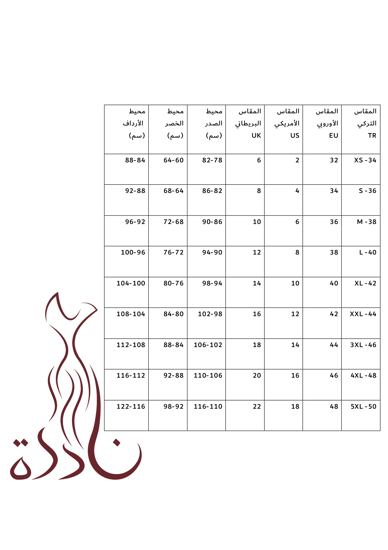 جدول مقاسات الفستان