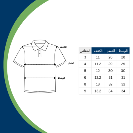 الزي الرسمي  (طقم بنطلون + t-shirt)