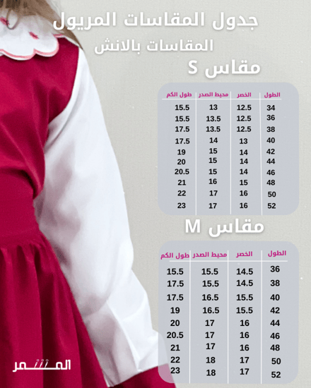 مريول وردي غامق - الرياض