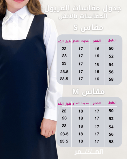 مريول كحلي - ياقة مربعة