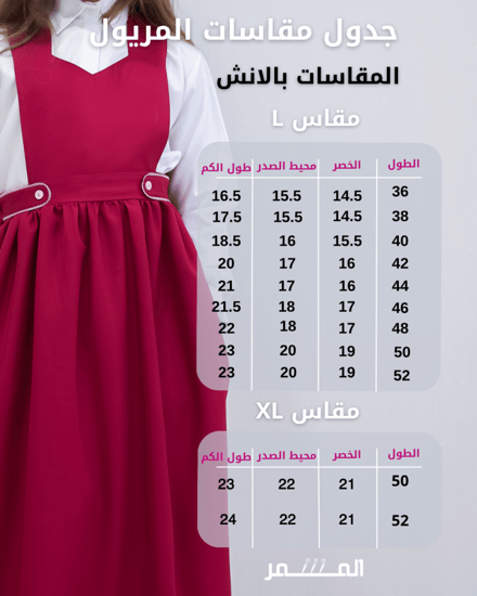 مريول وردي غامق  -الظهران