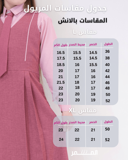 مريول وردي  فاتح - المدينة