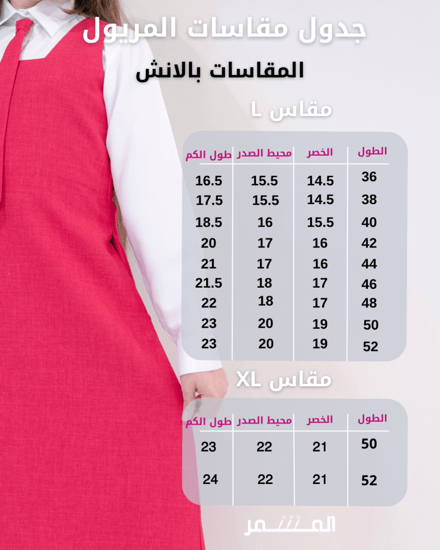 مريول وردي   - مكة