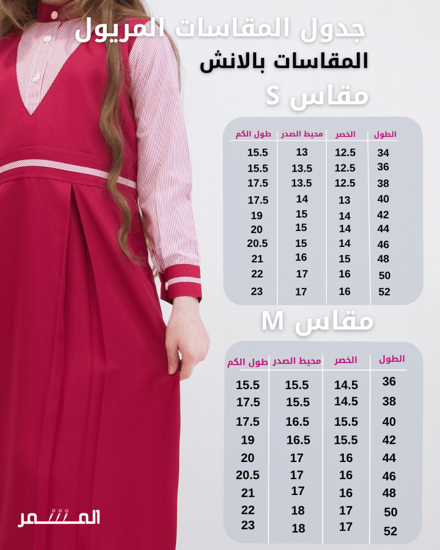 مريول وردي غامق-الاحساء