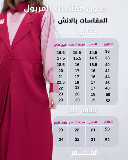 مريول وردي غامق-الدمام